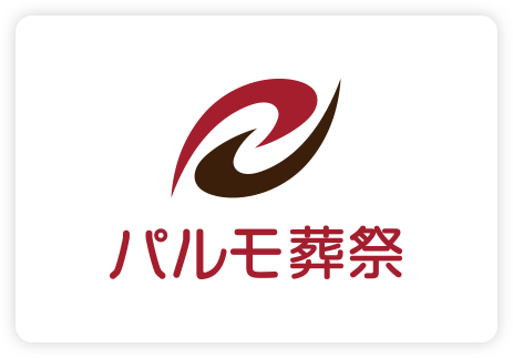 パルモ葬祭